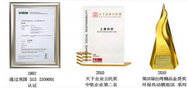 上銀榮譽(yù) 上銀榮譽(yù)